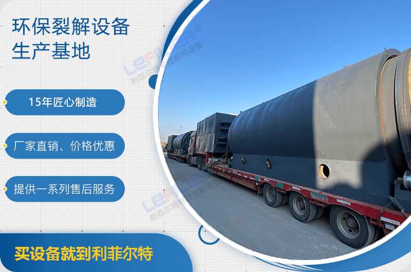 廢舊輪胎煉油后銷路如何？煉油設備有哪些？