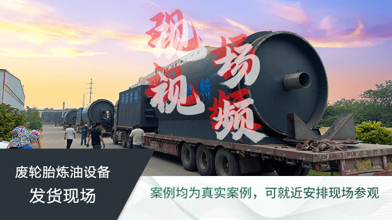 廢舊輪胎煉油廠(chǎng)用廢輪胎煉油有污染嗎？