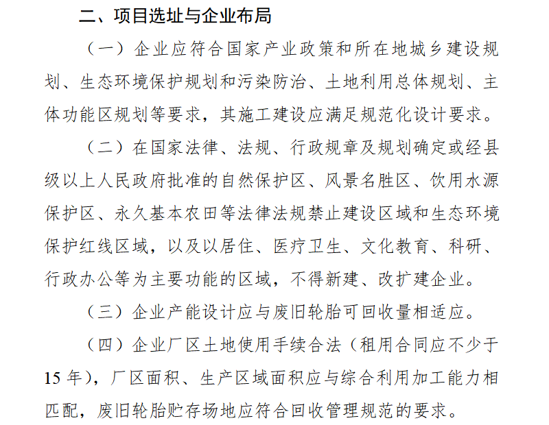 廢舊輪胎煉油廠(chǎng)有哪些選址要求？