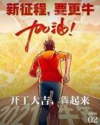 2021年農(nóng)歷正月初八商丘利菲爾特開工大吉！?。? title="2021年農(nóng)歷正月初八商丘利菲爾特開工大吉?。。?>
                        </div>
                        <div   id="rukgblh"   class=